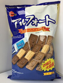 【在庫限り】【COSTCO】コストコ　【ブルボン】アルフォート ミルクチョコ＆リッチミルクチョコ 775g 【送料無料】