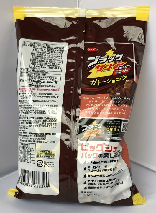 楽天市場】【在庫限り】【COSTCO】コストコ【有楽製菓】ブラックサンダー ガトーショコラ ミニバー ビッグシェアパック 748g(夏期クール便発送)【送料無料】 : ファビュラス 楽天市場】【在庫限り】【COSTCO】コストコ【有楽製菓】ブラックサンダー ガトーショコラ ミニバー ビッグシェアパック 748g(夏期クール便発送)【送料無料】 : ファビュラス