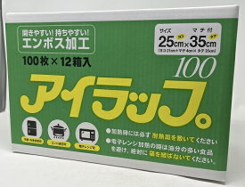 【在庫限り】【COSTCO】コストコ 【IWATANI】イワタニ アイラップ100 ポリ袋 1200枚入り（100枚×12箱）サイズ25cm(横）×35cm（縦）【送料無料】