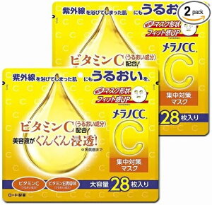 (在庫限り)【COSTCO】コストコ (ロート製薬)メラノCC 集中対策マスク 大容量 28枚入りx2個(ビタミンC ビタミンE誘導体 美容液成分配合 高保湿)【送料無料!】