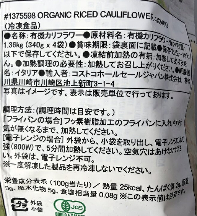 楽天市場 在庫限り Costco コストコ Viaemilia オーガニック カリフラワーライス 1 36kg 340ｇ 4 冷凍食品 送料無料 ファビュラス