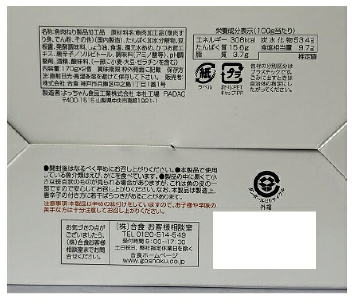 楽天市場】【在庫限り】【COSTCO】コストコ 【合食】 タラタラしてんじゃねーよ スティック エスニック唐辛子風味 170g×2個 【送料無料） :  ファビュラス