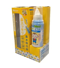 【COSTCO】コストコ （Chiboji)知母時　鼻水吸引器 ＆ ベビーミストセット　(送料無料）※ギフトラッピング不可