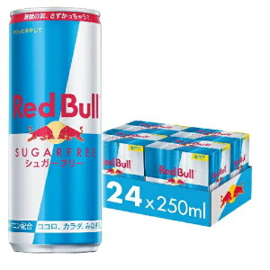【在庫限り】【COSTCO】コストコ【Red Bull】レッドブル エナジードリンク シュガーフリー 250ml x 24本【送料無料】