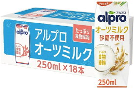 【COSTCO】コストコ　【ダノン】ALPRO アルプロ オーツミルク 砂糖不使用 250ml 18本入り 【送料無料！】