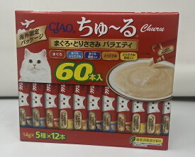 【在庫限り】【COSTCO】コストコ　チャオ (CIAO) キャットフード CIAO チャオ ちゅーる まぐろ・とりささみ バラエティ 14g×60本 【送料無料】
