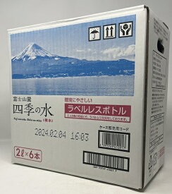 【在庫限り】富士山麓　四季の水　2L×12本（6本入り×2箱） （ペットボトル）