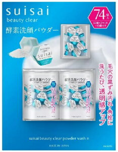(在庫限り)【COSTCO】コストコ (suisai)スイサイ 酵素洗顔パウダー 32個 x 2 + 10個入り【送料無料!】