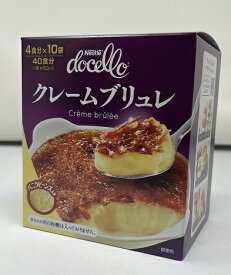 【在庫限り】【COSTCO】コストコ　【ネスレ】ドチェロ クレームブリュレ 400g(40g×10袋) 【送料無料】