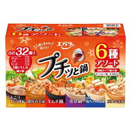 【エバラ】 プチッと鍋　6種アソート 32個入り【送料無料】