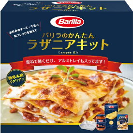 【在庫限り】【COSTCO】コストコ　【Barilla】バリラ　ラザニアミールキット　4人分【送料無料】