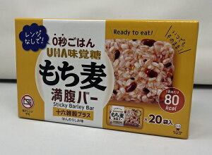 【在庫限り】【COSTCO】コストコ (UHA味覚糖)もち麦満腹バー 十六雑穀プラス 55g×20袋 ほんのりしお味【送料無料】