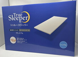 【COSTCO】コストコ【TrueSleeper】トゥルースリーパー プレミアム低反発 マットレス （やわらかめ）　1枚（サイズ：97x195x5.0cm)【送料無料】