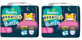 (在庫限り） 【Pampers】パンパース おやすみパンツ Lサイズ (9-14kg) 30枚×2個【送料無料】夜用オムツ