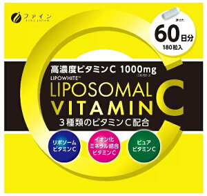 【在庫限り】【COSTCO】コストコ(ファイン)リポソームビタミンC 180粒 1日3粒目安 【送料無料】