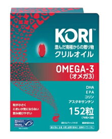 （KORI）クリルオイル　152粒 （送料無料）