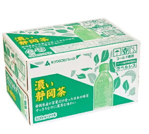 【在庫限り】【COSTCO】コストコ(静岡ミツウロコフーズ)濃い静岡茶 (緑茶) ラベルレス 500ml x 24本【送料無料】