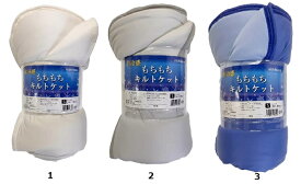 【在庫限り】【COSTCO】コストコ【西川】冷感キルトケット 140 x 190cm※カラーお選びください【送料無料】