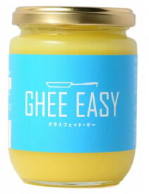 【在庫限り】【GHEE EASY】グラスフェッド・ギー 200g【送料無料】