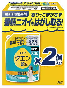 【COSTCO】コストコ (P&G)クエン酸IN 超消臭 すすぎ消臭剤 部屋干し フレッシュグリーン 詰替え 720ml x 2パック【送料無料】