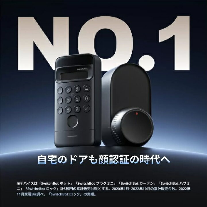 楽天市場】（SwitchBot）スイッチボット 顔認証パッド W7300500【送料 