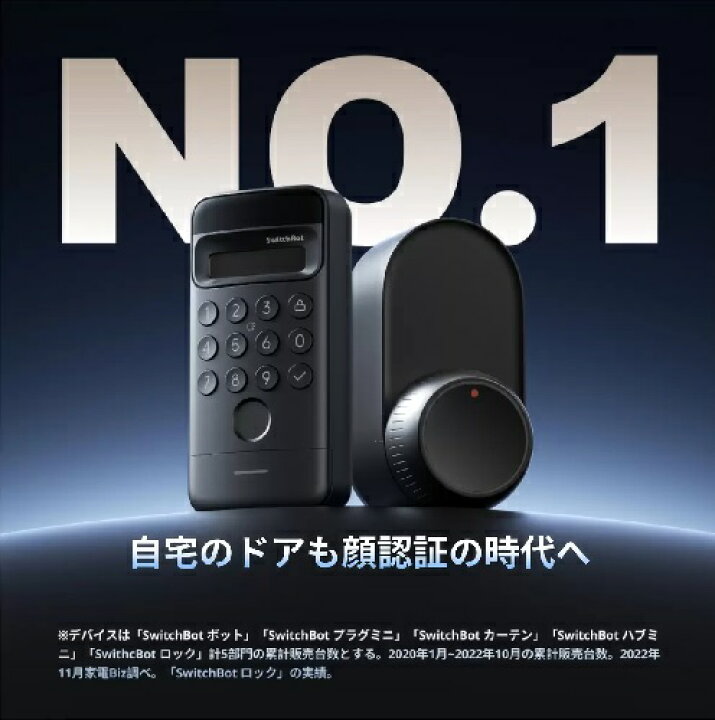 楽天市場】（SwitchBot）スイッチボット ドアロックUltra＋顔認証 