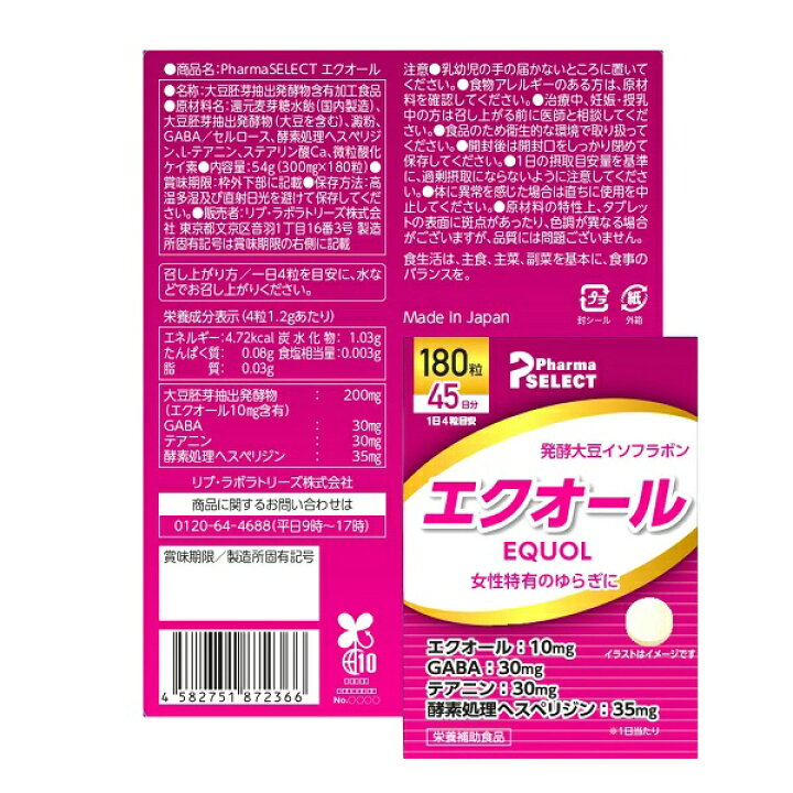 楽天市場】(Pharma Select) エクオール 180粒 (45日分)1日4粒目安 