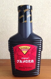 【在庫限り】【COSTCO】コストコ (yoshida's sause)ヨシダソース オリジナル グルメのたれ 1360g【送料無料】