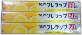 【COSTCO】コストコ【クレハ】ニュークレラップ　30cm×50m　3本セット 【送料無料！】