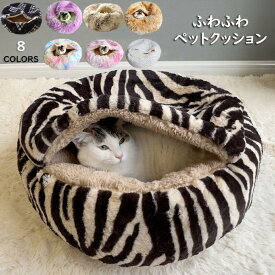 猫 ベッド 冬用 ペットベッド 猫ベッド 犬ベッド ペットクッション 洗える 丸洗い 大きい ふわふわ 犬クッション 猫クッション ベッド 車 犬 猫 冬 イヌ ネコ クッション ペット ドーム型 冬用ベッド 猫ソファ やわらか 温もり 秋 冬 寒さ対策 M L