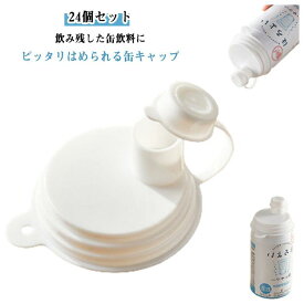 缶カバー 缶キャップ ビール缶キャップ コーラ缶カバー ソーダ缶の蓋 ふた 携帯用ジュース 24個セット 飲料缶カバー 飲料缶カバー 蓋 飲料缶カバー 24個セット 再利用可能 保存用 漏れ防止 メンテナンス 釣り スポーツ アウトドア ピクニック キャンプ