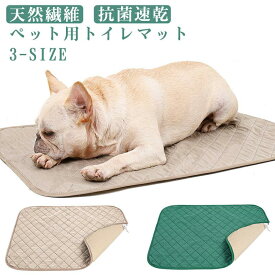 ペット用 おしっこマット 天然繊維 ペットシーツ 犬用 トイレマット 竹繊維 ペットマット 猫犬兼用 トイレシート 洗える 速乾 ペットシート 犬用トイレマット おしっこマット 滑り止め 速乾 漏れ防止 吸水マット 重複利用 トイレ用品 子猫子犬 送料無料
