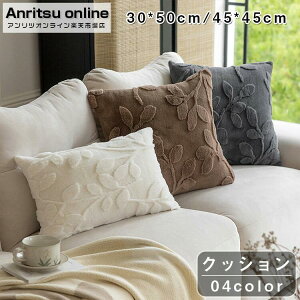 �N�b�V���� 45×45cm 30×50cm 4�F �k�� �������� �t�̖͗l �N�b�V�����J�o�[ ���g �V���v�� ���_�� ������� ���� �_�炩�� �􂦂� �����` �����` ���h�n �ӂ�ӂ� �������� ������ �J�W���A�� 