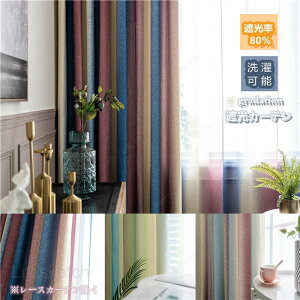 �J�[�e�� ��140cm*��60-255cm �Ռ�80% �Ռ��J�[�e�� 2���Z�b�g ������� ���n ���n �h���[�v �|���G�X�e�� �h�� �f�M �O���f�[�V���� �k�� �I�[�_�[ ���� �������� �V���v�� ��i �Q�� ���r���O �y
