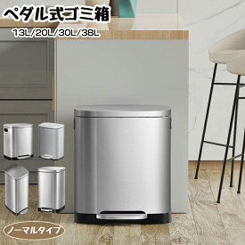 ゴミ箱 ふた付き ペダル式ゴミ箱 自立式 ステンレス製ゴミ箱 密閉 静音 おしゃれ キッチン 屋外 大容量 家庭用 静音 キッチン バスルーム オフィス ペダル式ゴミ箱