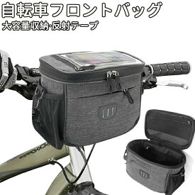 スマホホルダーフロントバッグ タッチパネル操作可能 前カゴの代わりに 自転車バッグ 自転車鞄 シンプル 日常防水 ロードバイク マウンテンバイク クロスバイク ミニベロ 便利 容量約2L 軽量