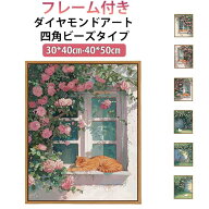 かわいい 四角ビーズ 上級者 ダイヤモンドアート セット ネコちゃん ねこ 猫 ハンドメイド ダイヤモンド…