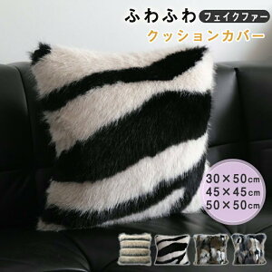�t�@�[�N�b�V�����J�o�[ �ӂ�ӂ� �k�� �t�F�C�N�t�@�[ 45x45cm 30x50cm 50x50cm ���� ���� �������� �\�t�@�w���� �������J�o�[ ���z�c�J�o�[ ������ �t�@�b�V���� ������� �k���G�� �������J