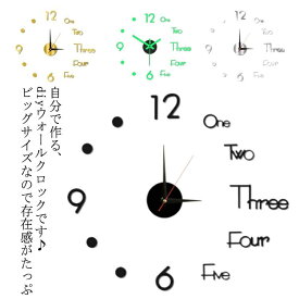 DIY クロック ウォールクロック 壁時計 掛け時計 壁に貼れる 時計 壁に貼る 北欧 ステッカー 特大 ウォールアート モダン 子供部屋 文字 ステッカー ブラック 壁 シール デコレーション 店舗 オフィス 壁掛け時計 DIYビッグウォールクロック