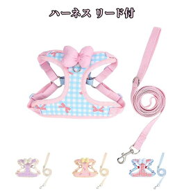 猫 リボン柄 ハーネス 犬 かわいい チェック リード付 ウェアハーネス ペット 服 胴輪 キャット