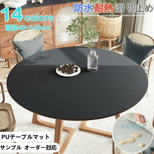 �u�I�[�_�[�Ή��v�e�[�u���}�b�g �e�[�u���N���X �~�` PU PVC �k���� 14�F ��v���n �h���h�� �ϔM ����h�~ �����h�~ �H��J�o�[ �f