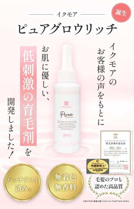 楽天市場】【公式】イクモアピュアグロウリッチ3本セット 育毛剤 敏感 