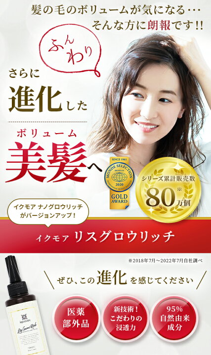 楽天市場】【公式】イクモアリスグロウリッチ3本セット 育毛剤 女性用 