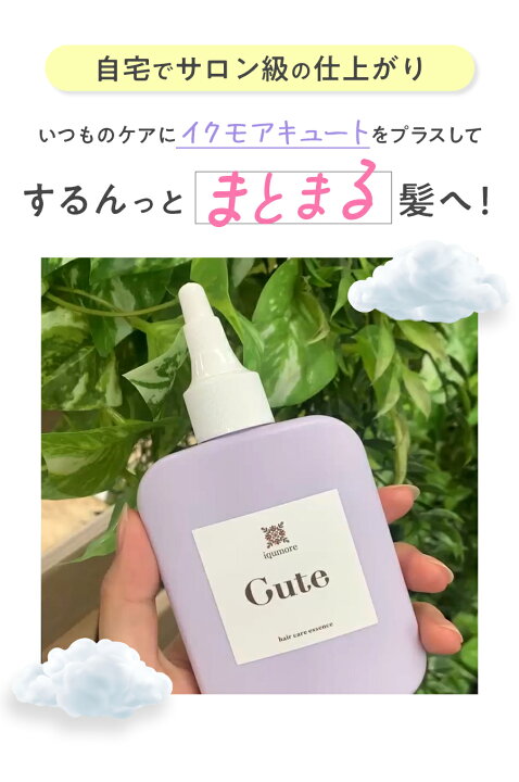 楽天市場】【公式】イクモアキュートヘアケアエッセンス2本セット 頭皮  