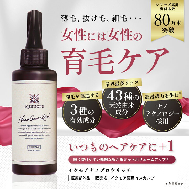 楽天市場】【公式】 イクモアナノグロウリッチ 医薬部外品 育毛剤 女性 