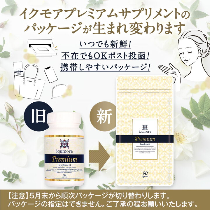 楽天市場】【定期購入／iqumore公式】イクモアプレミアムサプリメント  