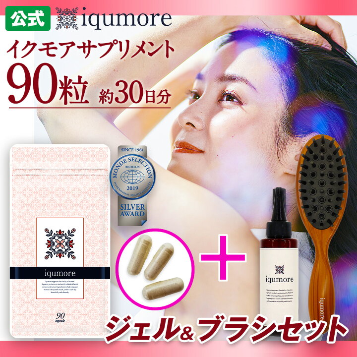 楽天市場 送料無料 Iqumore公式 お得なイクモア内から外からケアセット イクモアサプリメント 90粒 約30日分 頭皮ジェル 女性用ヘアケアブラシ 育毛 ヘアケア 養毛 女性用ヘアケアブランド イクモア が開発したサプリメント セット特別価格