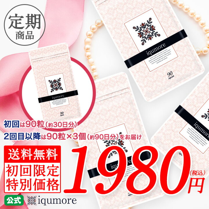 楽天市場】【 初回1,980円 定期購入 / 回数のお約束なし 】イクモア  