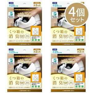 靴箱の消臭 消臭 自然素材100% 貼るタイプ 貼るだけ スッキリ バイオ 紙容器 エコ エコ素材 環境浄化 微生物 バイオ 3カ月 フック穴 面テープ 3カ月使用可能 【▲】/くつ箱の消臭貼るタイプ