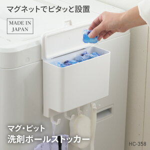 収納ラック マグネット式 磁石 洗濯機 くっつく 便利 シンプル おしゃれ インテリア 洗濯用品 ランドリーグッズ 洗剤ボール ケース 収納 便利 フック付き 小物掛け マルチラック 【☆60】/マ